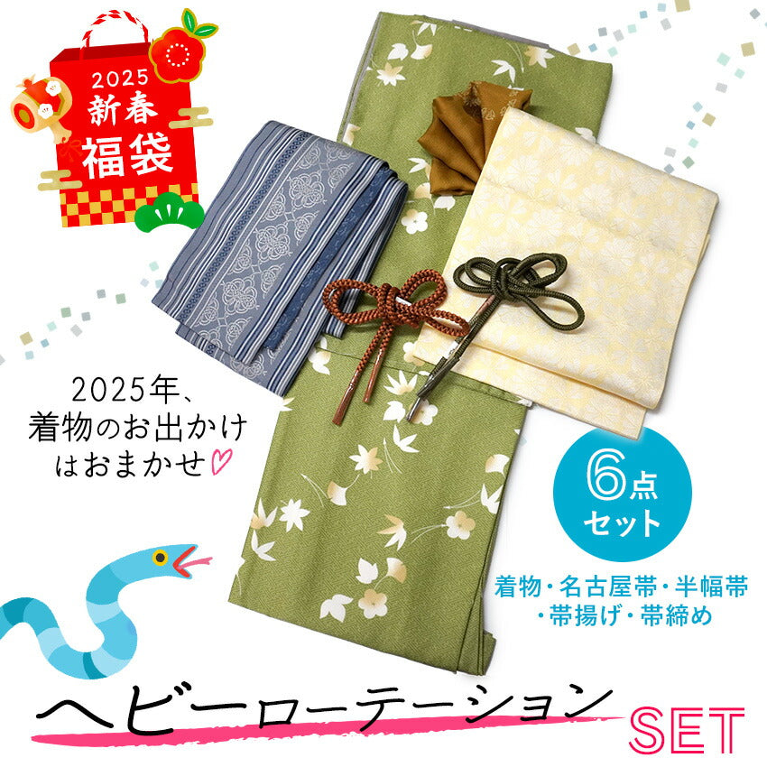 2025新春福袋！ ヘビーローテーション 6点セット (着物 半幅帯 名古屋帯 帯揚げ 帯締め 2本) グリーン 吹き寄せ柄 梅 袷 きもの Lサイズ イエロー 菊 名古屋帯