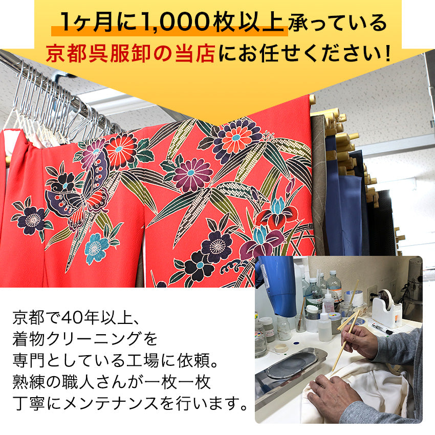 着物 振袖 クリーニング 3点セット 宅配 正絹 長襦袢 帯 丸洗い 成人式 