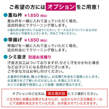 画像をギャラリービューアに読み込む, 着物 振袖 クリーニング 3点セット 宅配 正絹 長襦袢 帯 丸洗い 成人式 卒業式 結婚式 保存 シミ抜き プレス加工 洗濯 料金 メンテナンス 京洗い きもの フォーマル
