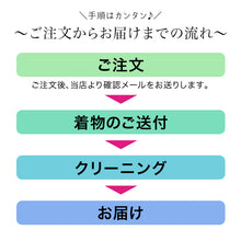 画像をギャラリービューアに読み込む, 着物 振袖 クリーニング 3点セット 宅配 正絹 長襦袢 帯 丸洗い 成人式 卒業式 結婚式 保存 シミ抜き プレス加工 洗濯 料金 メンテナンス 京洗い きもの フォーマル
