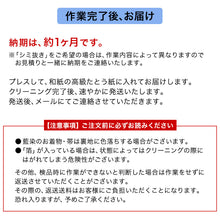 画像をギャラリービューアに読み込む, 着物 振袖 クリーニング 3点セット 宅配 正絹 長襦袢 帯 丸洗い 成人式 卒業式 結婚式 保存 シミ抜き プレス加工 洗濯 料金 メンテナンス 京洗い きもの フォーマル
