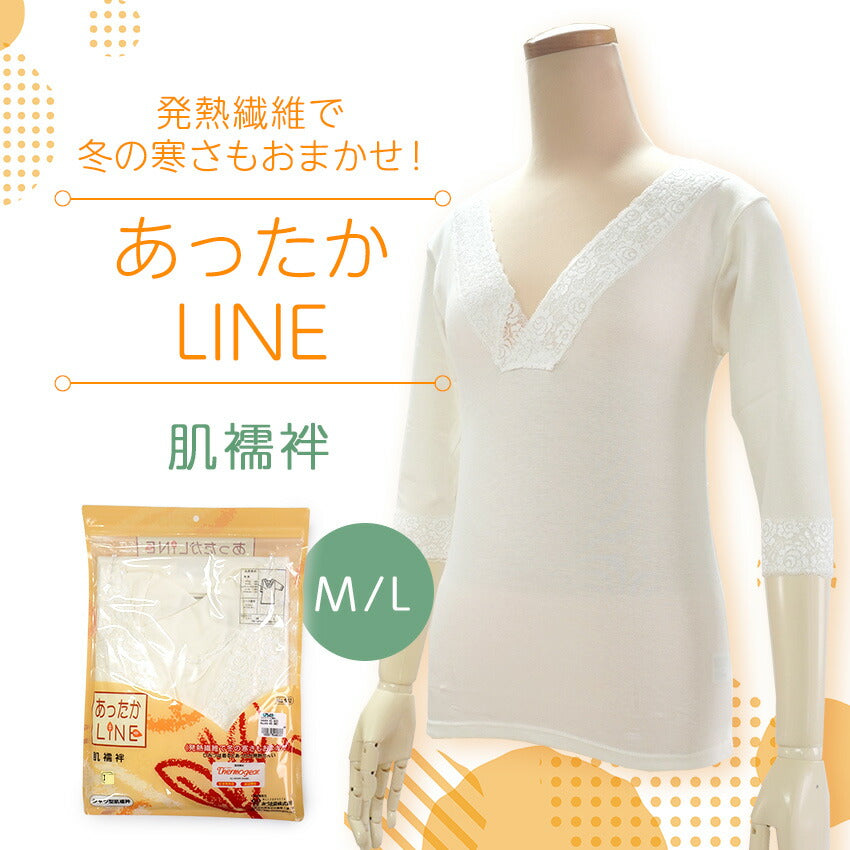 肌襦袢 シャツ 冬 インナー あったかLINE M L サイズ 旭化成 サーモギア 発熱素材で暖か・保温 防寒対策に