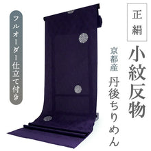 画像をギャラリービューアに読み込む, 正絹 小紋 反物 丹後ちりめん パープル 華紋 鱗地紋 自分サイズにお仕立てできるフルオーダー付き
