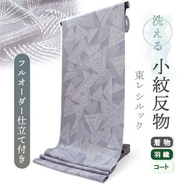 洗える着物反物 フルオーダー仕立て付 小紋 薄紫 鱗 幾何学 単衣・袷に 人気の東レシルック 着物をもっと気軽に楽しむfukuシリーズ