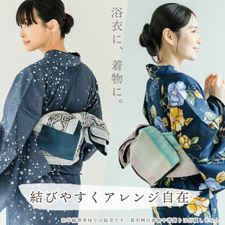 リバーシブル半幅帯 インド綿　燕柄 縞柄 リバーシブル半幅帯 単品 菱 縞 選べる5タイプ 日本製 百華の高級感