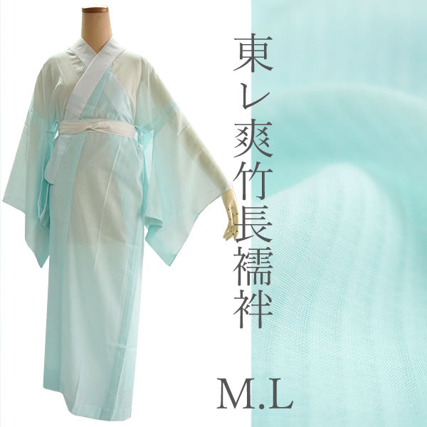 東レ爽竹  洗える夏の長襦袢 ブルー M/Lサイズ すぐ着られる半衿付きプレタ TORAY爽竹の涼しく快適な夏用長襦袢 お洒落なカラータイプ