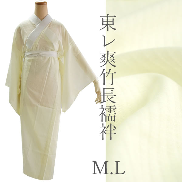 東レ爽竹  洗える夏の長襦袢 イエロー M/Lサイズ すぐ着られる半衿付きプレタ TORAY爽竹の涼しく快適な夏用長襦袢 お洒落なカラータイプ