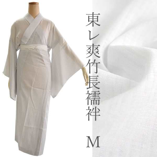 東レ爽竹  洗える夏の長襦袢  薄グレー M/Lサイズ すぐ着られる半衿付きプレタ TORAY爽竹の涼しく快適な夏用長襦袢 お洒落なカラータイプ