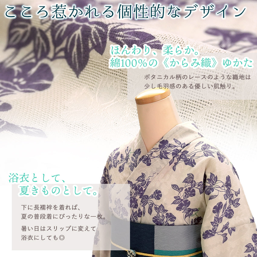 浴衣 単品 レディース オフホワイト 朝顔 綿 からみ織 レース ひでや 