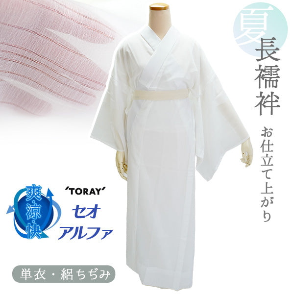 洗える長襦袢 夏用 絽ちぢみ 東レ セオアルファ 仕立て上がり フリーサイズ 白地 横絽 半衿つき 夏 ポリエステル 爽快感 吸汗 速乾 TORAY セオ アルファ セオα女性 仕立て済 レディース 肌着 和装下着 夏着物 単衣着物 和装 和服 フォーマル カジュアル