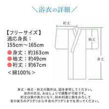 画像をギャラリービューアに読み込む, 浴衣 自由研究3点セット 日本伝統の和装の着付けを自由研究に！ 浴衣+帯+研究ガイドの3点セット 10柄
