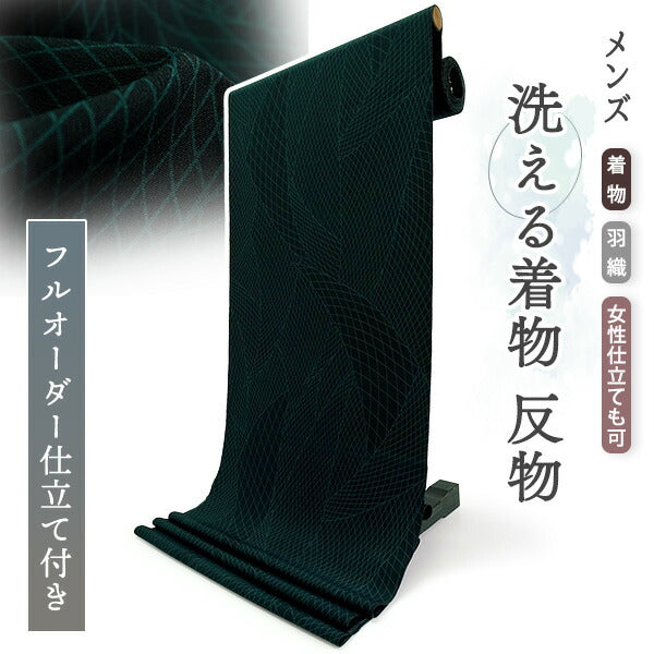 洗える着物反物  男物 メンズ フルオーダー仕立て付き ブラック グリーン 幾何学 網目 男性・女性兼用 ちりめん地の幅広反物 袷・単衣・羽織に自分サイズお仕立て アンサンブルにも ポリエステル