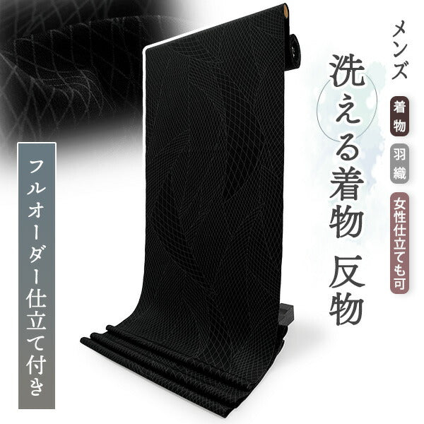 洗える着物反物  男物 メンズ フルオーダー仕立て付き ブラック グレー 幾何学 網目 男性・女性兼用 ちりめん地の幅広反物 袷・単衣・羽織に自分サイズお仕立て アンサンブルにも ポリエステル