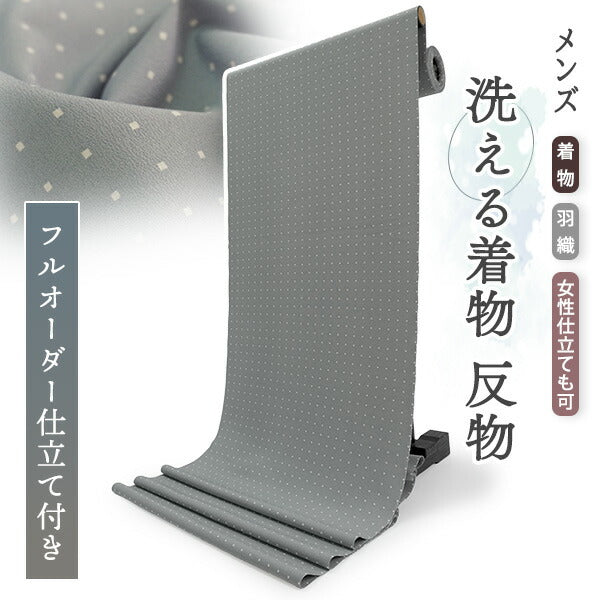 洗える着物反物  男物 メンズ フルオーダー仕立て付き グレー ドット 男性・女性兼用 ちりめん地の幅広反物 袷・単衣・羽織に自分サイズお仕立て アンサンブルにも ポリエステル