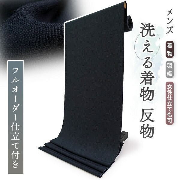 洗える着物反物  男物 メンズ フルオーダー仕立て付き ダークネイビー 鮫 江戸小紋 男性・女性兼用 ちりめん地の幅広反物 袷・単衣・羽織に自分サイズお仕立て アンサンブルにも ポリエステル