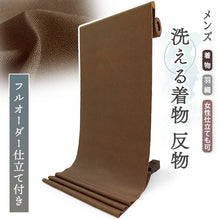 画像をギャラリービューアに読み込む, 洗える着物反物  男物 メンズ フルオーダー仕立て付き ブラウン 鮫 江戸小紋 男性・女性兼用 ちりめん地の幅広反物 袷・単衣・羽織に自分サイズお仕立て アンサンブルにも ポリエステル
