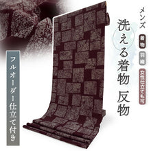 画像をギャラリービューアに読み込む, 洗える着物反物  男物 メンズ フルオーダー仕立て付き ワインレッド 石畳 男性・女性兼用 ちりめん地の幅広反物 袷・単衣・羽織に自分サイズお仕立て アンサンブルにも ポリエステル
