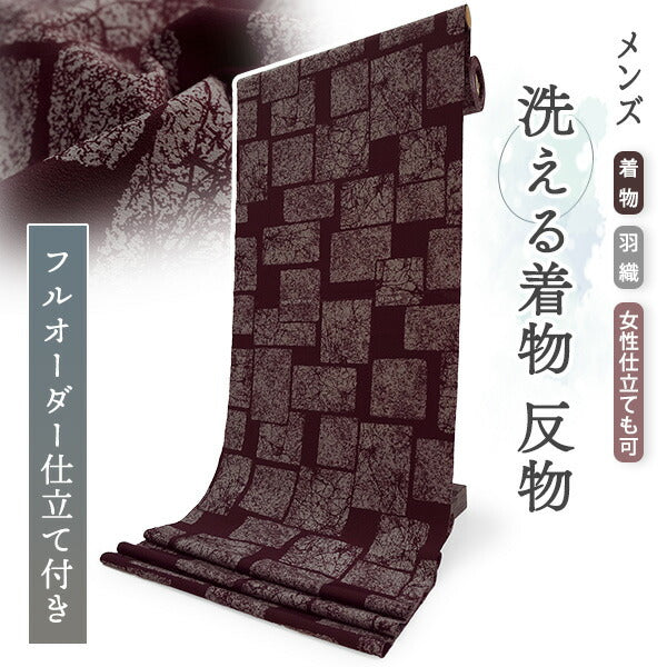 洗える着物反物  男物 メンズ フルオーダー仕立て付き ワインレッド 石畳 男性・女性兼用 ちりめん地の幅広反物 袷・単衣・羽織に自分サイズお仕立て アンサンブルにも ポリエステル
