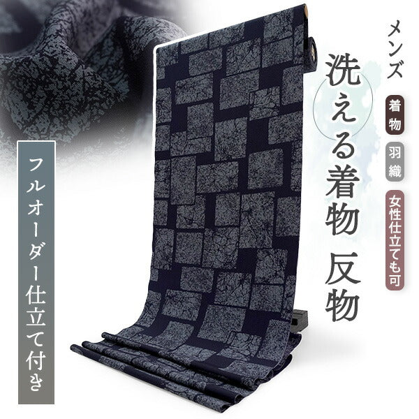 洗える着物反物  男物 メンズ フルオーダー仕立て付き ネイビー 石畳 男性・女性兼用 ちりめん地の幅広反物 袷・単衣・羽織に自分サイズお仕立て アンサンブルにも ポリエステル