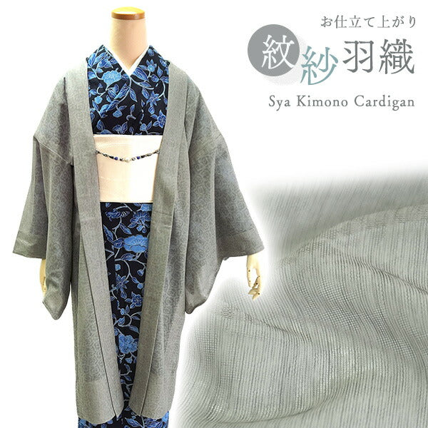 洗える羽織 グレー 紋紗 ちりよけや春秋の防寒に、軽やかな紗の薄物コート お仕立て済み 長羽織 カジュアル 女性