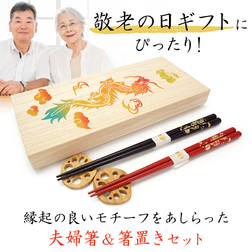 敬老の日 縁起箸 夫婦箸 箸置き 箸 日本製 おじいちゃん