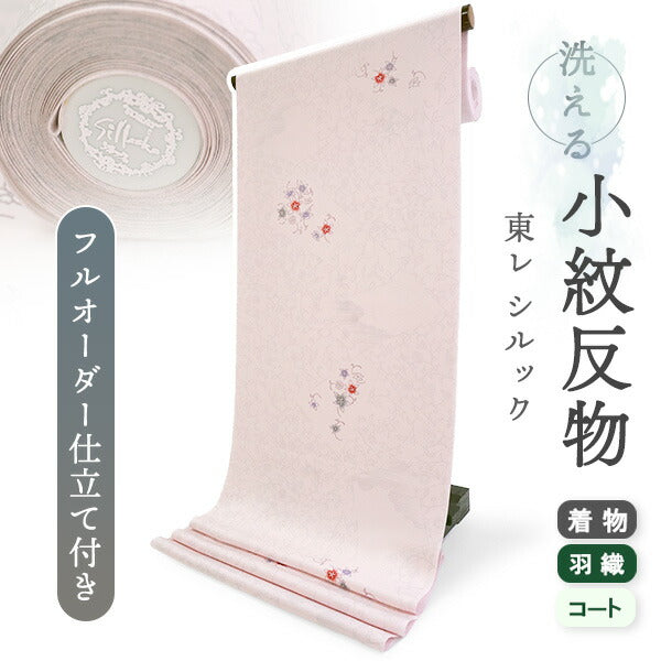 洗える着物 小紋 反物 東レシルック フルオーダー仕立て付 ピンク 裂取り 花 美しいキモノ掲載 ぴったり自分サイズにお仕立てで着姿きれい 袷も単衣もオールシーズン対応