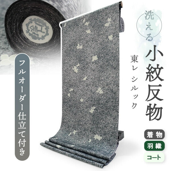 洗える着物 小紋 反物 東レシルック フルオーダー仕立て付 グレー リーフ 美しいキモノ掲載 ぴったり自分サイズにお仕立てで着姿きれい 袷も単衣もオールシーズン対応