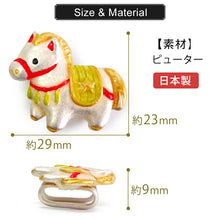 画像をギャラリービューアに読み込む, 帯留 午 うま 単品 三分紐を通す 個性が光る数-SUU-のかわいい帯留め リアルな出来栄え ギフトにも 日本製
