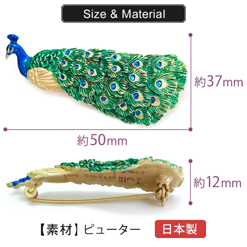ブローチ 孔雀 クジャク くじゃく 単品 シンプル リアル 可愛い オール