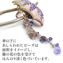 画像をギャラリービューアに読み込む, 髪飾り かんざし 簪 藤傘 藤の花 SUU 髪留め 個性が光る数-SUU-の簪 リアルな出来栄え ギフトにも 日本製
