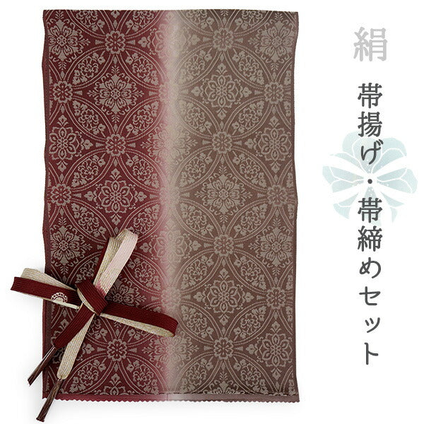 絹 帯揚げ帯締めセット フォーマル向き 帯あげ（ワインレッド×焦茶 七宝唐花柄） 丹後ちりめん 平組 帯〆 （臙脂) 和装小物 レディース