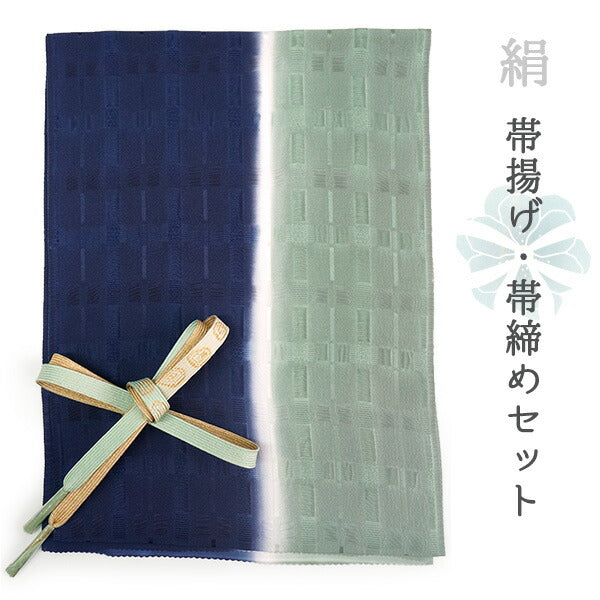 正絹 帯揚げ帯締めセット フォーマル向き 帯あげ（ブルー×緑 チェック柄） 丹後ちりめん 平組 帯〆 （アイスグリーン) 和装小物 レディース