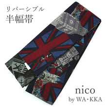 画像をギャラリービューアに読み込む, 半幅帯 リバーシブル nico 紺地 ロンドン LONDON 長尺 半巾帯 wakka 小袋 おしゃれ 日本製 帯 着物 カジュアル 普段着 モダン

