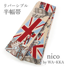 画像をギャラリービューアに読み込む, 半幅帯 リバーシブル nico ベージュ地 ロンドン LONDON 長尺 半巾帯 wakka 小袋 おしゃれ 日本製 帯 着物 カジュアル 普段着 モダン
