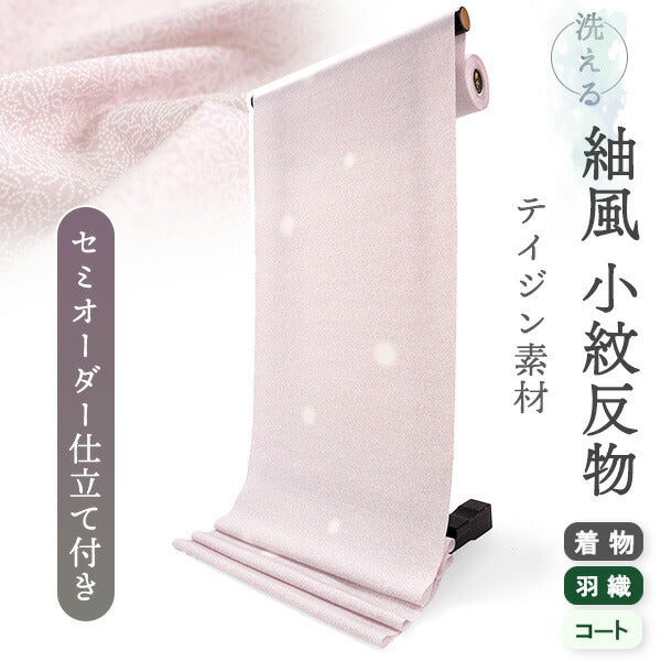 洗える 着物 反物 紬風 レディース セミオーダー 仕立て付 薄ピンク 江戸小紋調 南天 XS S M L XL 袷 単衣 テイジン素材 NKF エヌケーエフ 和装 和服 女性 小紋  きもの 羽織 コート ポリエステル