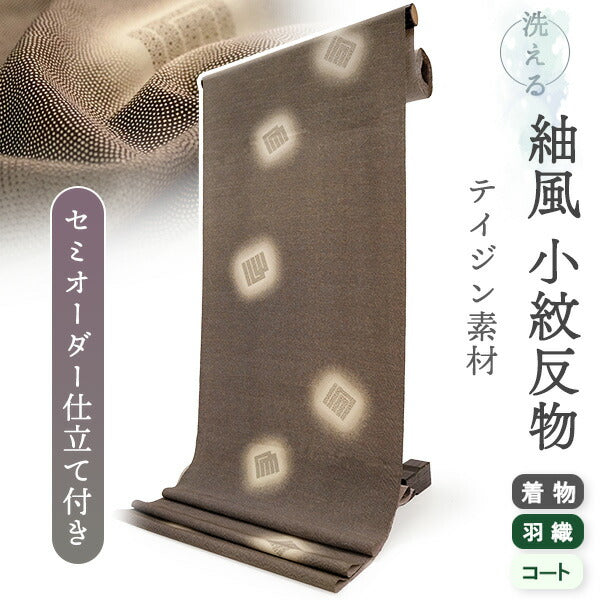 洗える 着物 反物 紬風 レディース セミオーダー 仕立て付 カーキ 鮫 源氏香 古典 XS S M L XL 袷 単衣 テイジン素材 NKF エヌケーエフ 和装 和服 女性 小紋  きもの 羽織 コート ポリエステル