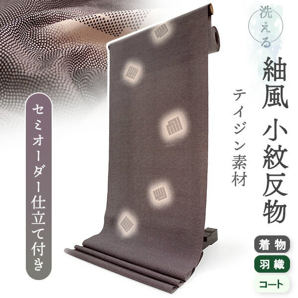 洗える 着物 反物 紬風 レディース セミオーダー 仕立て付 赤茶 鮫 源氏香 古典 XS S M L XL 袷 単衣 テイジン素材 NKF エヌケーエフ 和装 和服 女性 小紋  きもの 羽織 コート ポリエステル