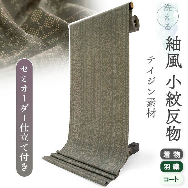 洗える 着物 反物 紬風 レディース セミオーダー 仕立て付 モスグレー 更紗 縞 XS S M L XL 袷 単衣 テイジン素材 NKF エヌケーエフ 和装 和服 女性 小紋  きもの 羽織 コート ポリエステル