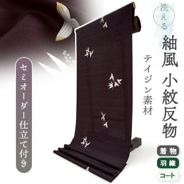 洗える 着物 反物 紬風 レディース セミオーダー 仕立て付 深紫 オモダカ XS S M L XL 袷 単衣 テイジン素材 NKF エヌケーエフ 和装 和服 女性 小紋  きもの 羽織 コート ポリエステル