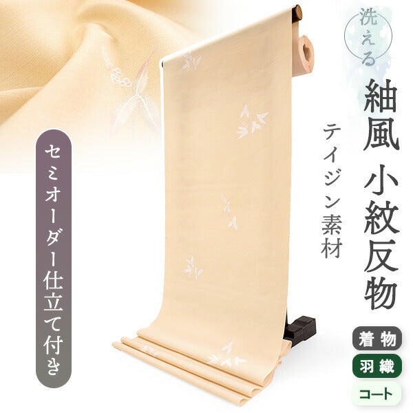 洗える 着物 反物 紬風 レディース セミオーダー 仕立て付 ベージュ オモダカ XS S M L XL 袷 単衣 テイジン素材 NKF エヌケーエフ 和装 和服 女性 小紋  きもの 羽織 コート ポリエステル