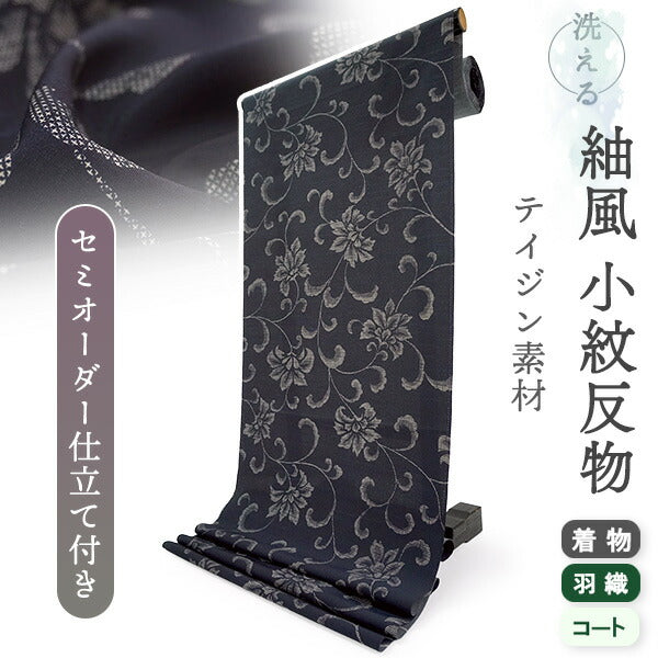 洗える 着物 反物 紬風 レディース セミオーダー 仕立て付 ネイビー 唐花 XS S M L XL 袷 単衣 テイジン素材 NKF エヌケーエフ 和装 和服 女性 小紋  きもの 羽織 コート ポリエステル