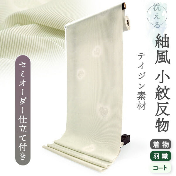 洗える 着物 反物 紬風 レディース セミオーダー 仕立て付 薄緑 縞 アオイ XS S M L XL 袷 単衣 テイジン素材 NKF エヌケーエフ 和装 和服 女性 小紋  きもの 羽織 コート ポリエステル