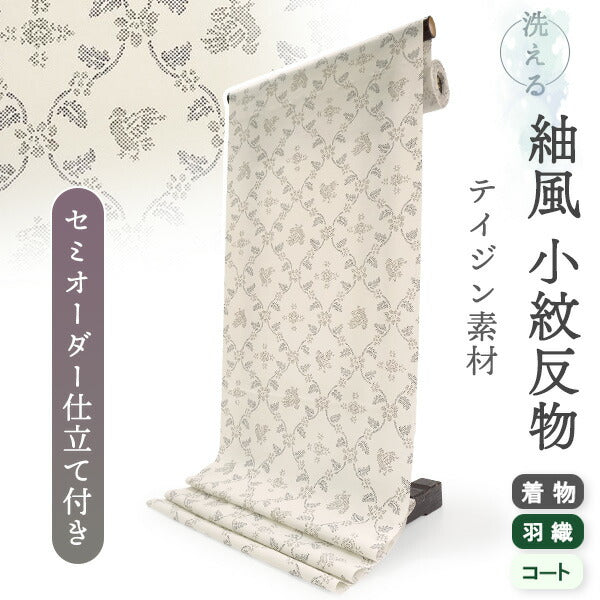 洗える 着物 反物 紬風 レディース セミオーダー 仕立て付 アイボリー 花 鳥 立涌 XS S M L XL 袷 単衣 テイジン素材 NKF エヌケーエフ 和装 和服 女性 小紋  きもの 羽織 コート ポリエステル