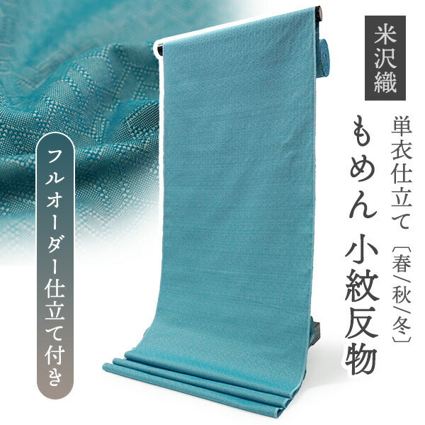 綿きもの 小紋反物 フルオーダー仕立て付き ピーコック ブルー 幾何学 キューブ KIPPE めんこっとん 質の良い米沢織の木綿着物 柔らかなガーゼ風の手触り オールシーズンの普段着に 日本製