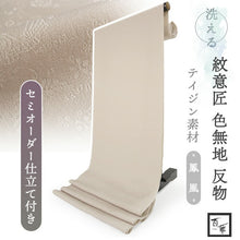 画像をギャラリービューアに読み込む, 洗える色無地 鳳凰地紋 アイボリー 反物 セミオーダー仕立て付き 百華ブランドの上品な紋意匠 高級感あるテイジン素材の洗えるポリエステル着物 フォーマル・セミフォーマルに レディース
