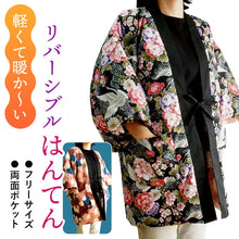 画像をギャラリービューアに読み込む, はんてん レディース 半纏 リバーシブル 黒 ピンク 鶴 花 麻の葉 フリーサイズ リバーシブル 軽くて暖かい 部屋着やお散歩に 防寒・節電に
