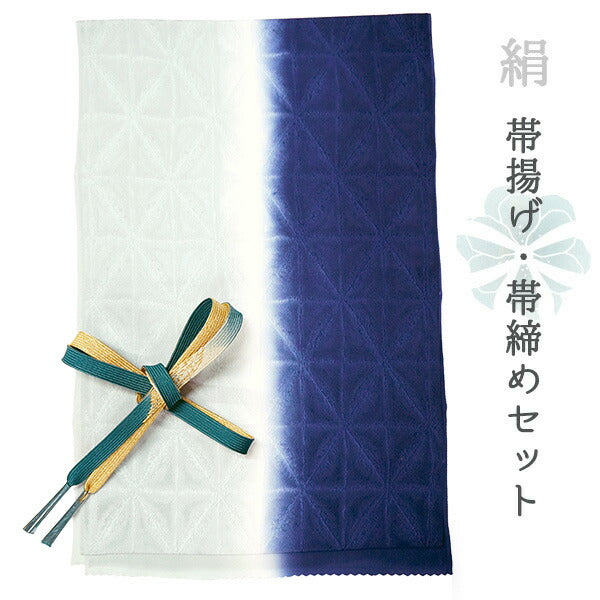 正絹 帯揚げ帯締めセット フォーマル向き帯揚げ (青×水色暈し 幾何学地紋) 平組 帯〆 (渋青) 和装小物 レディース