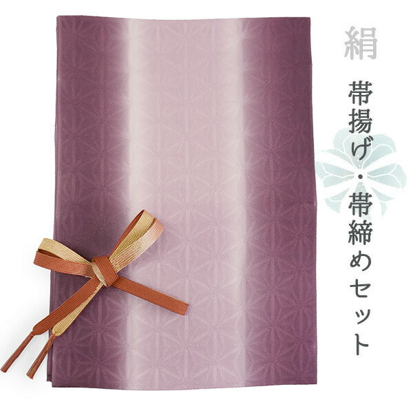 正絹 帯揚げ帯締めセット フォーマル向き帯揚げ (紫縦暈し 麻の葉地紋) 平組 帯〆 (茶色) 和装小物 レディース