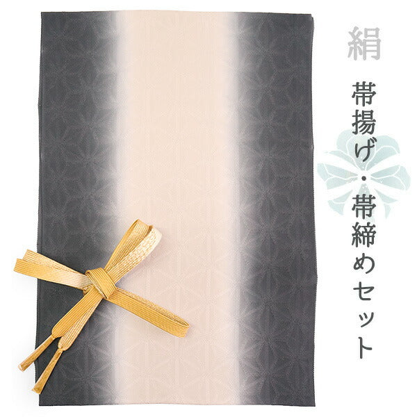正絹 帯揚げ帯締めセット フォーマル向き帯揚げ (墨×ベージュ暈し 麻の葉地紋) 平組 帯〆 (薄黄) 和装小物 レディース