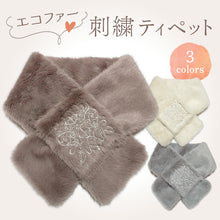 画像をギャラリービューアに読み込む, エコファー刺繍ティペット 全3色 アイボリー グレー モカ 着脱簡単なフェイクファーのマフラー 刺繍入りで首元を華やかに 洗えるポリエステル
